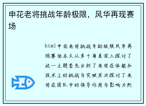 申花老将挑战年龄极限，风华再现赛场