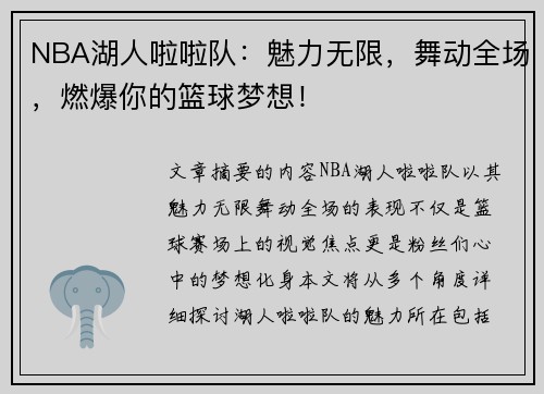 NBA湖人啦啦队：魅力无限，舞动全场，燃爆你的篮球梦想！