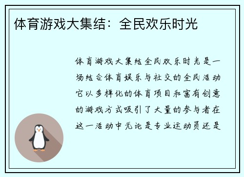 体育游戏大集结：全民欢乐时光