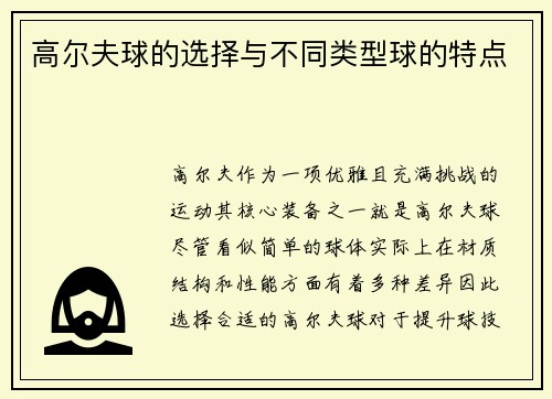 高尔夫球的选择与不同类型球的特点